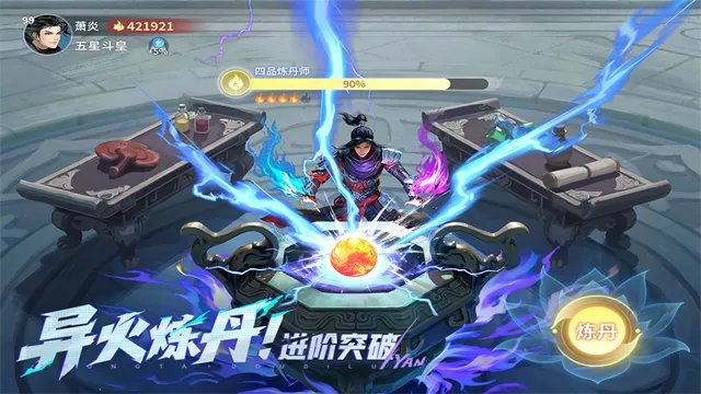 斗破苍穹斗帝之路2026最新版下载截图2