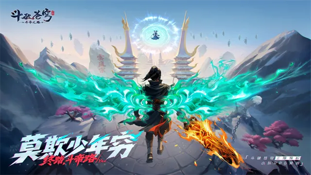 斗破苍穹斗帝之路2026最新版下载截图3