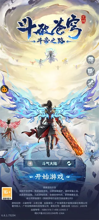 斗破苍穹斗帝之路2026最新版