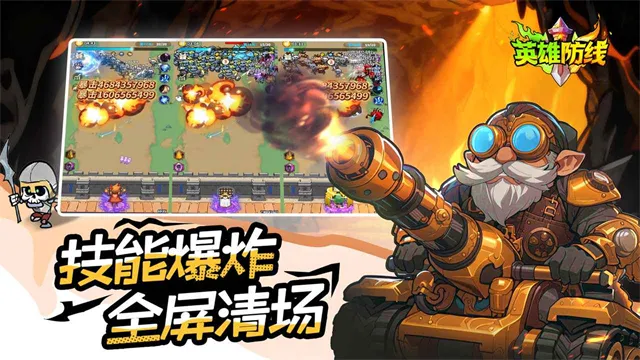 英雄防线官方版截图2