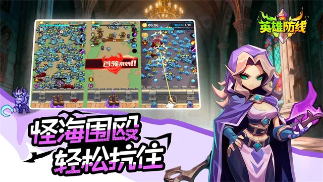 英雄防线官方版截图3