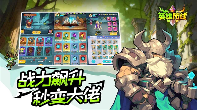 英雄防线官方版截图4