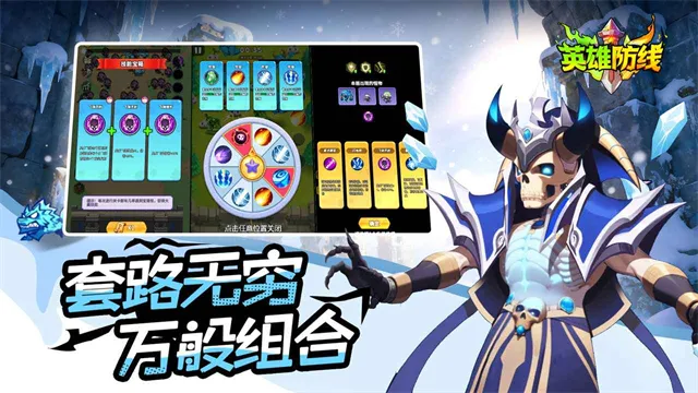 英雄防线官方版截图5