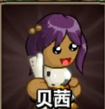 贝茜