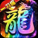 万道武神高爆版