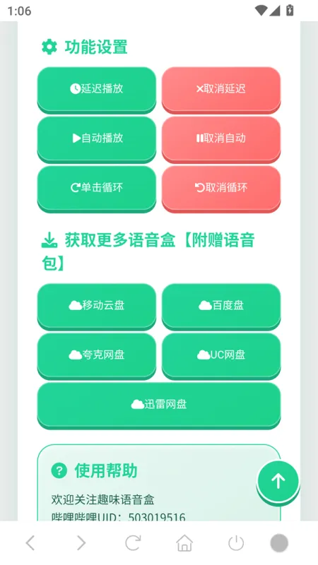 使用方法截图3