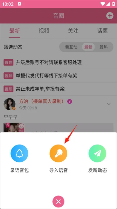添加配音2