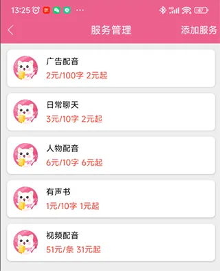 配音赚钱2