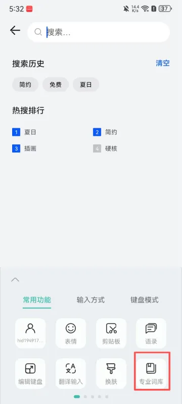 清除记忆词库2