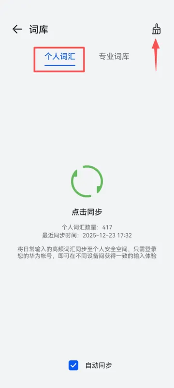 清除记忆词库3