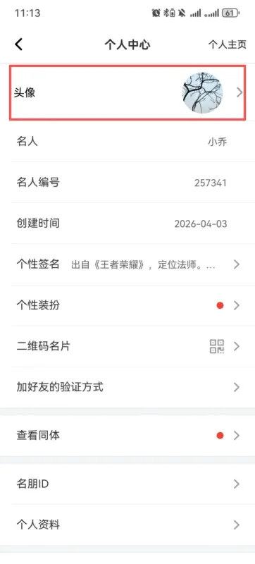 更换头像3