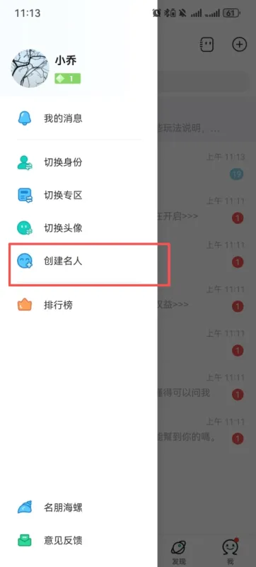 创建名人教程1