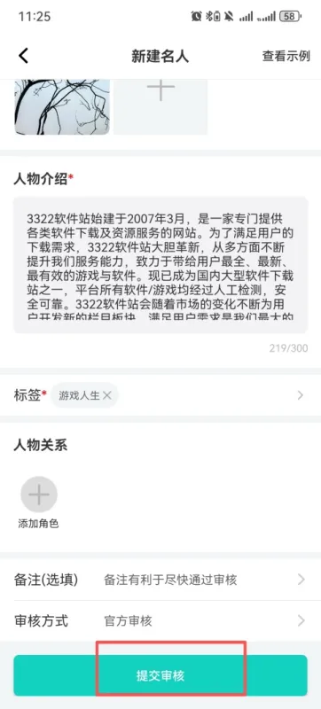 创建名人教程5