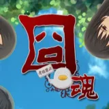 囧魂游戏手机版