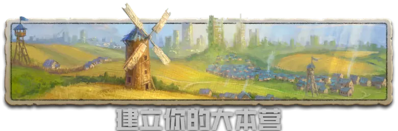 游戏特色1