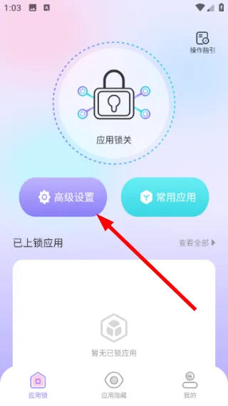 应用游戏隐藏大师怎么修改设置