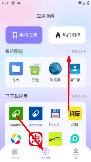 应用游戏隐藏大师怎么修改设置