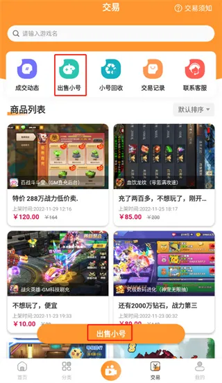 指宝玩app怎么出售小号 指宝玩app怎么出售小号