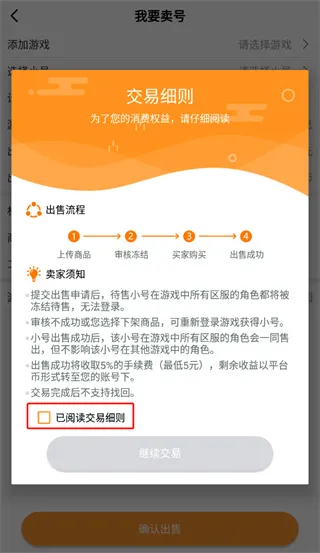指宝玩app怎么出售小号 指宝玩app怎么出售小号