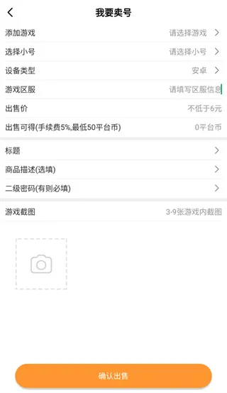 指宝玩app怎么出售小号 指宝玩app怎么出售小号