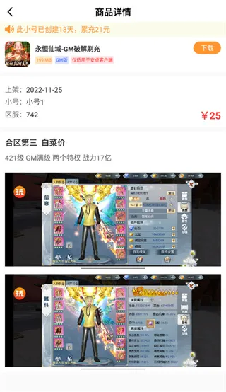指宝玩app怎么出售小号 指宝玩app怎么出售小号