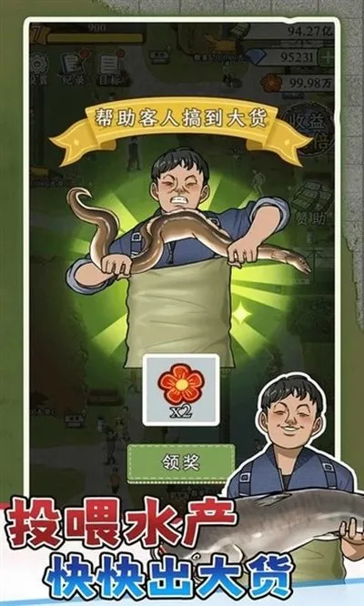 抓鱼大师免广告版截图1