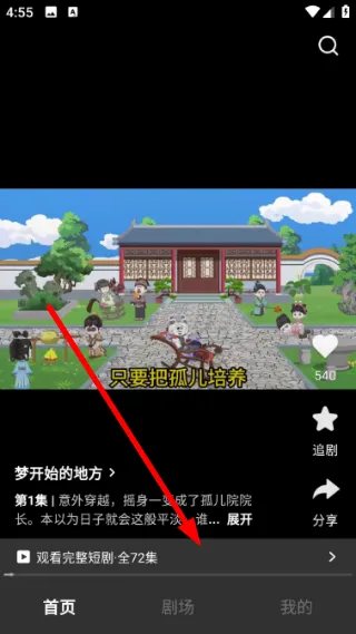 香果免费漫剧怎么选集 香果免费漫剧怎么选集