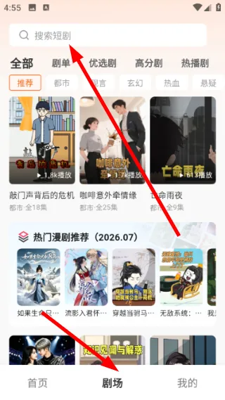 香果免费漫剧怎么选集 香果免费漫剧怎么选集