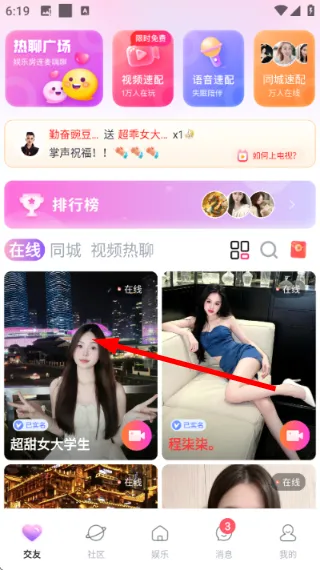 微秘圈app官方正版怎么聊天 微秘圈app官方正版怎么聊天