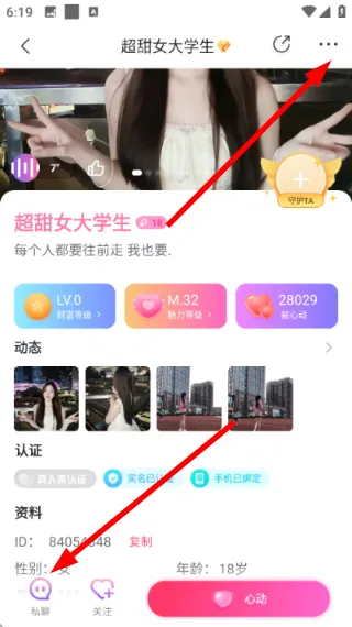 微秘圈app官方正版怎么聊天 微秘圈app官方正版怎么聊天