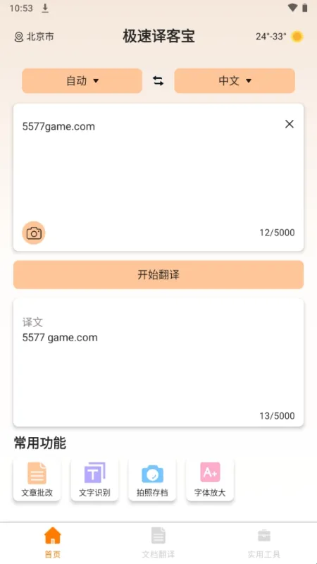 极速译客宝2026最新版如何使用