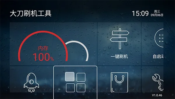 大刀刷机工具app电视版怎么用 大刀刷机工具app电视版怎么用
