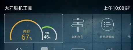 大刀刷机工具最新版内容 大刀刷机工具最新版内容