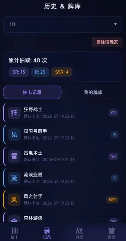 自定义抽卡模拟器手游汉化版截图2