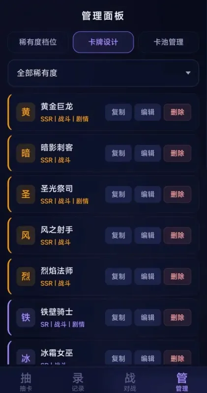 自定义抽卡模拟器手游汉化版截图3