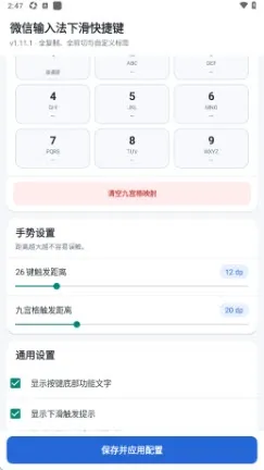 微信输入法下滑快捷键免费怎么使用