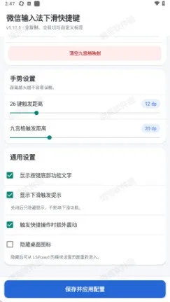 微信输入法下滑快捷键免费