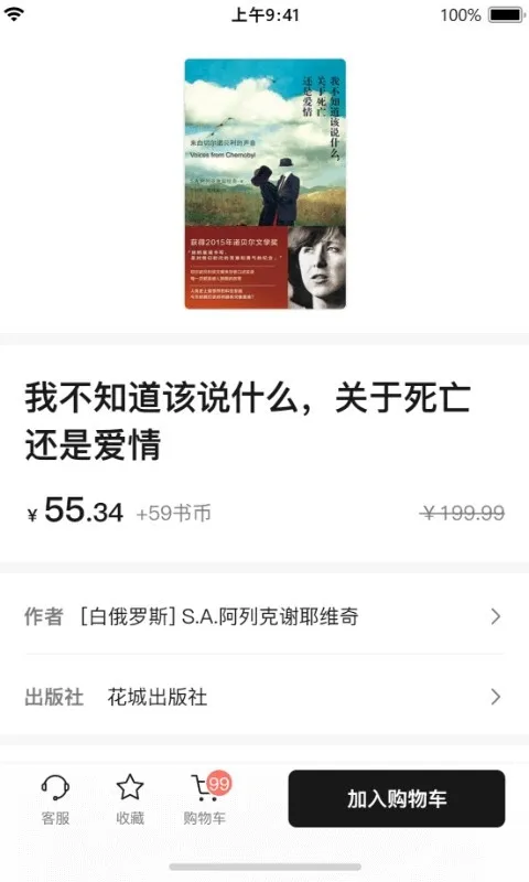 书壳线上图书交易平台截图2