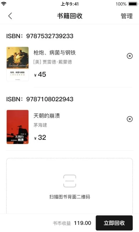 书壳线上图书交易平台截图4