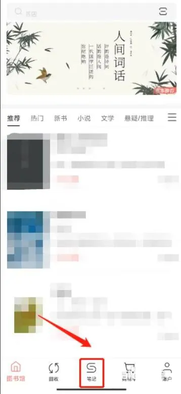 书壳创建书籍笔记怎样操作 书壳创建书籍笔记怎样操作