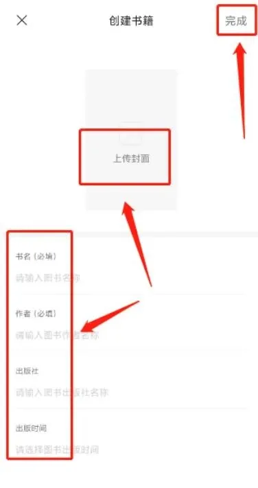 书壳创建书籍笔记怎样操作 书壳创建书籍笔记怎样操作