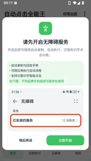 自动点击全能王官方版怎么开启无障碍权限 自动点击全能王官方版怎么开启无障碍权限