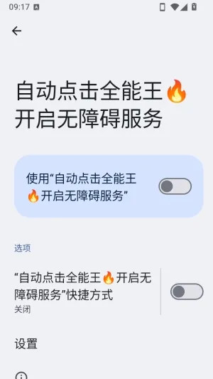 自动点击全能王官方版怎么开启无障碍权限 自动点击全能王官方版怎么开启无障碍权限