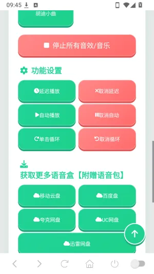 胡迪语音盒app怎么设置 胡迪语音盒app怎么设置