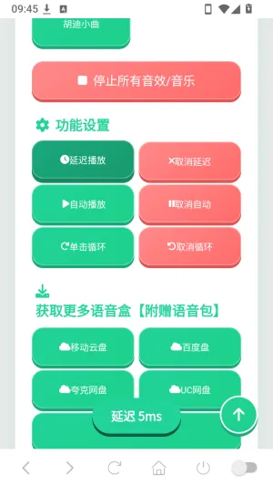 胡迪语音盒app怎么设置 胡迪语音盒app怎么设置