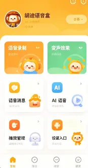 胡迪语音盒app无广告版特色 胡迪语音盒app无广告版特色