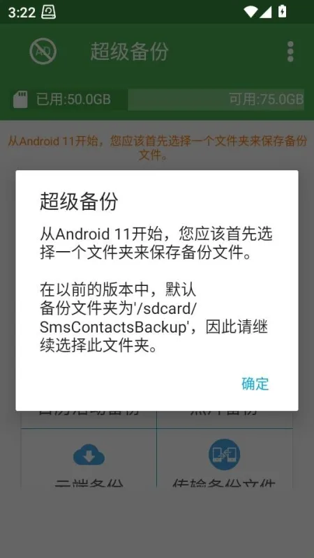 超级备份app怎么用 超级备份app怎么用