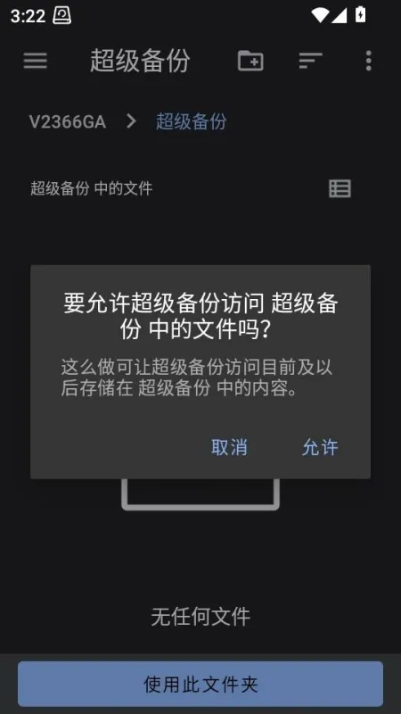 超级备份app怎么用 超级备份app怎么用