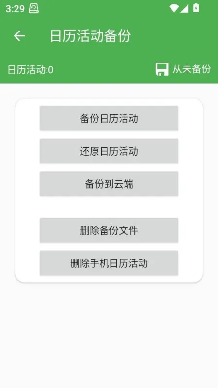 超级备份app怎么用 超级备份app怎么用