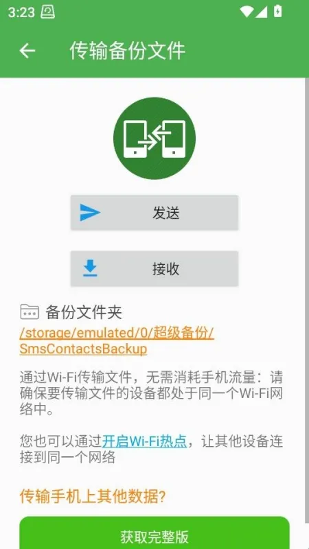 超级备份app怎么用 超级备份app怎么用